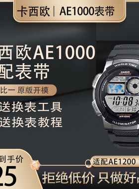 适配卡西欧AE1200,1300,SGW300/400/500,AE1000,MRW200H,F108表带