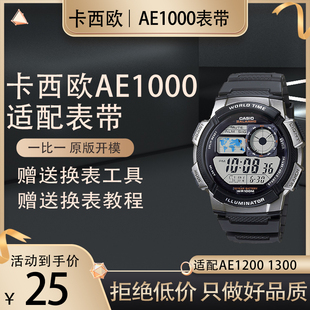 400 SGW300 500 AE1000 F108表带 适配卡西欧AE1200 MRW200H 1300