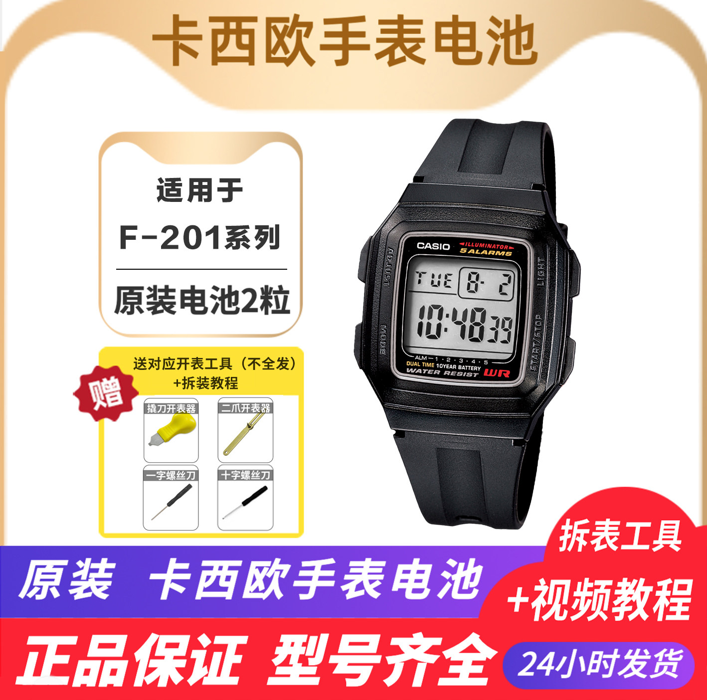 CASIO日本进口原装电池 卡西欧电子表F-201 F-108系列 手表电池