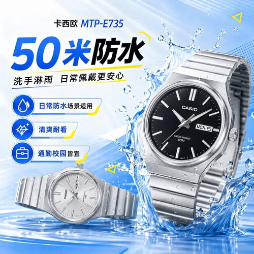 卡西欧MTP-E735八角防水女表