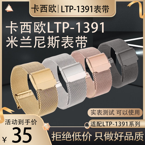 适用于卡西欧LTP-1391黑色银色金色玫瑰金14MM米兰尼斯金属表带