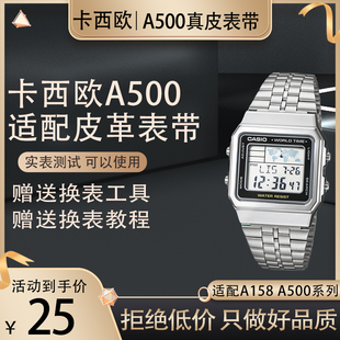A500W小金表情侣款 适配卡西欧A158 真皮表带 B650 A169 A159 A168