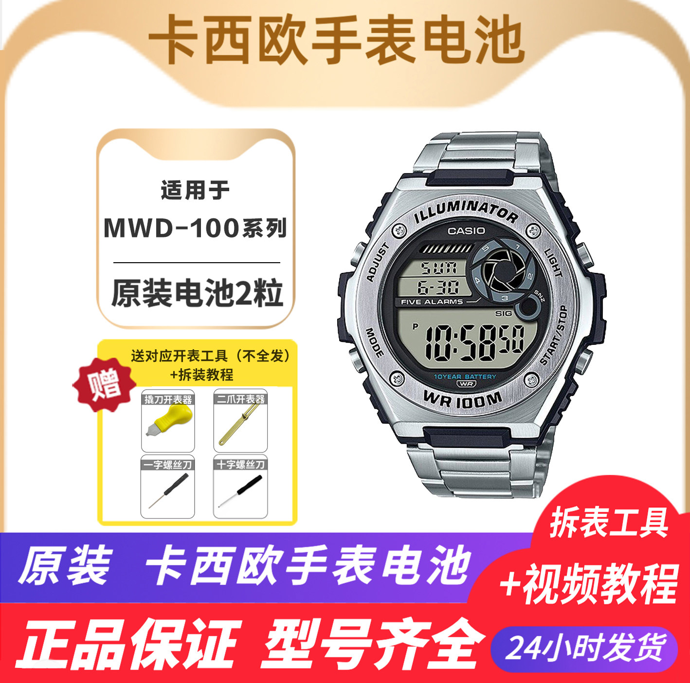 卡西欧手表电池 CASIO日本松下原装进口 适用于MWD-100 MWA-100