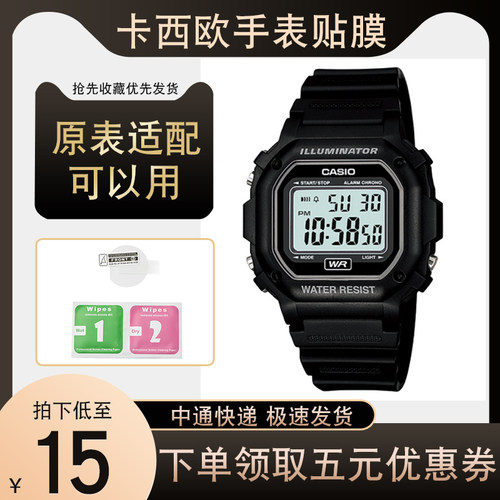 适用于卡西欧手表贴膜高清