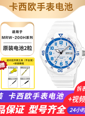 适用于卡西欧石英表电池 CASIO原装日本进口 MRW-200H   LRW-200H