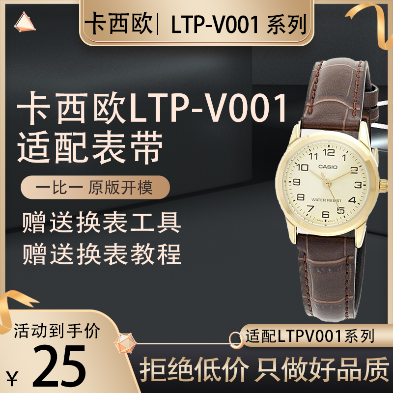 适配卡西欧小方表表带LTP-V007/004与小红表LTP-1208女牛皮手表带