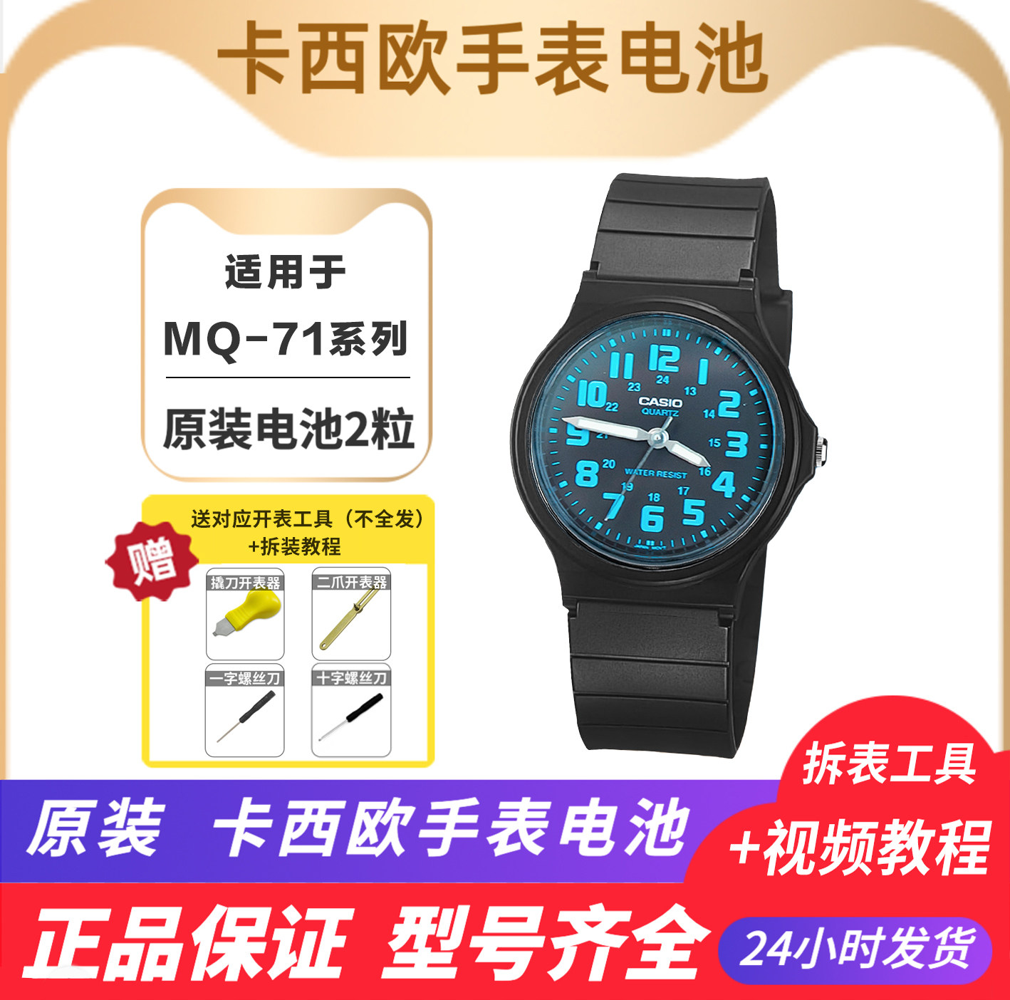 卡西欧小黑表钮扣电池 适配 MQ-71 MQ-76 MW-59 MW-240 原装电池