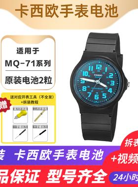 卡西欧小黑表钮扣电池 适配 MQ-71 MQ-76 MW-59 MW-240 原装电池