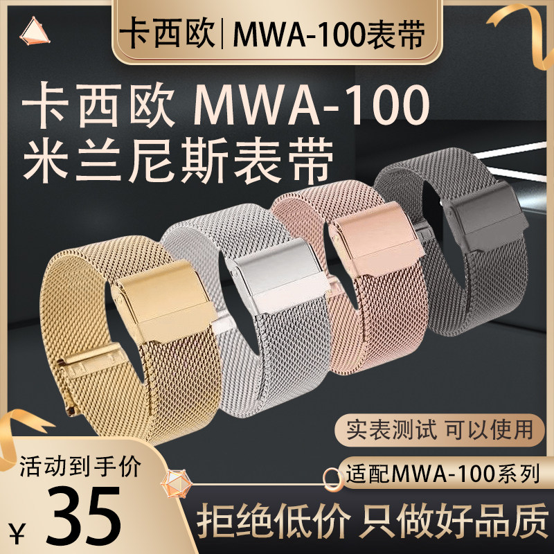 适用于卡西欧MWA-100黑色银色金色玫瑰金20MM米兰尼斯金属表带