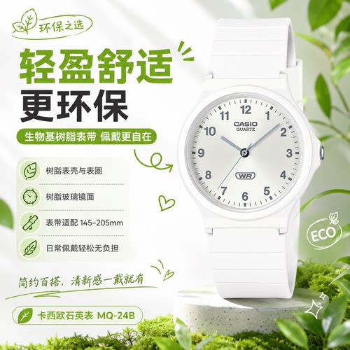 考试运动学生MQ-24B-7B手表经典