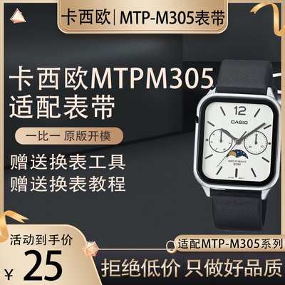 真皮表带代用卡西欧男士MTP-1303 M305D/L 1381 1384 13 MTP-1183