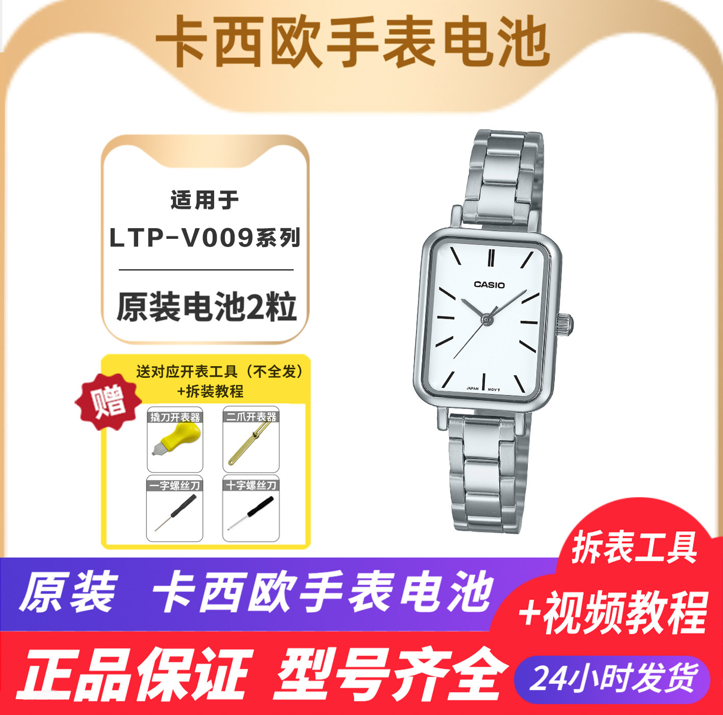 适用卡西欧LTP-V009 V007石英手表纽扣电池通用原装CASIO原装电池