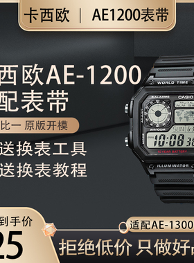 适配卡西欧W218H/AE-1200/1100/SGW-300/400/MRW-200树脂硅胶表带