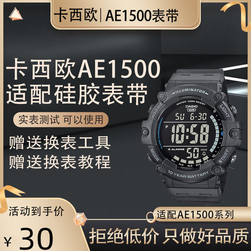 适配卡西欧手表硅胶表带男女手表替换AE1500WH系列表带非原装