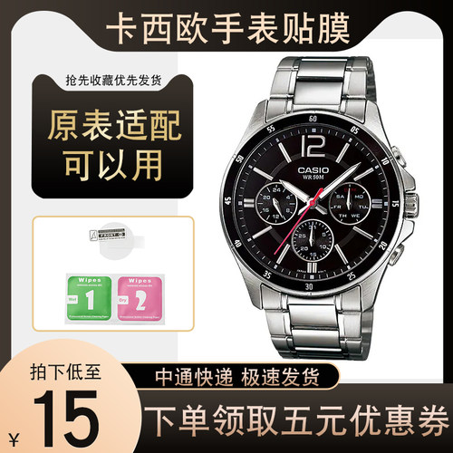 适用于卡西欧手表高清贴膜MTP-1374D/1375D/1374L/1375L手表贴膜