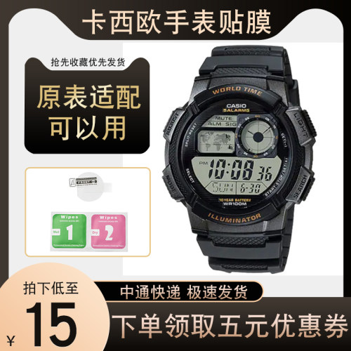 适用于卡西欧手表贴膜高清塑料膜