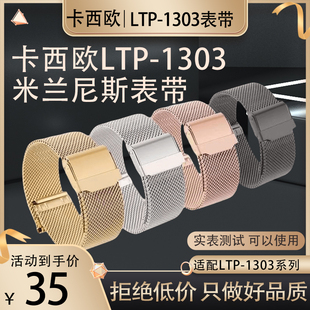 适用于卡西欧LTP-1303黑色银色金色玫瑰金15MM米兰尼斯金属表带
