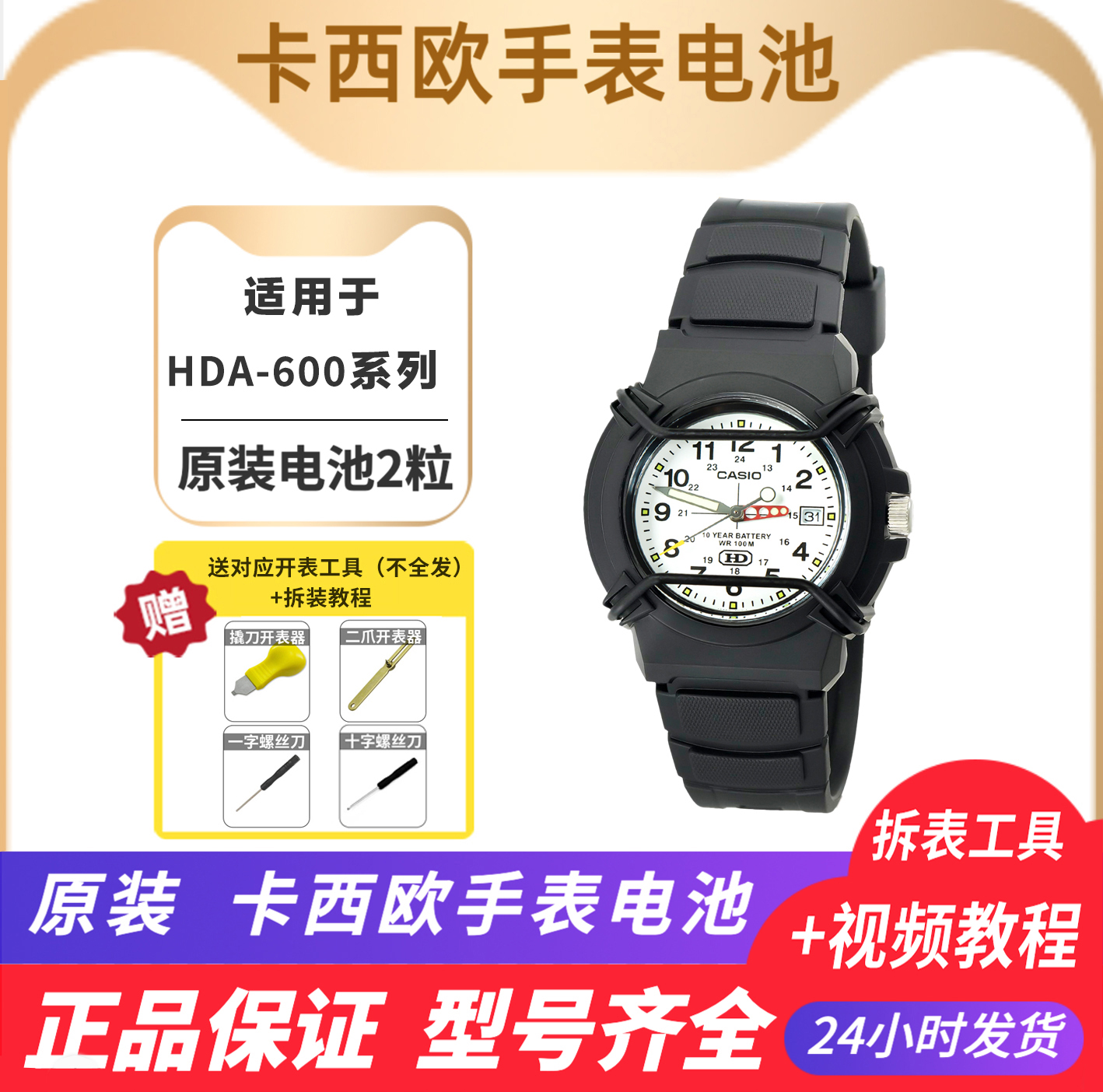 适用于卡西欧手表电池 HDA-600 HDC-700 CASIO松下电子日本进口