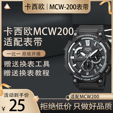 适配卡西欧运动手表MCW-200H-1A 2A 9A 黑色树脂硅胶手表表带配件
