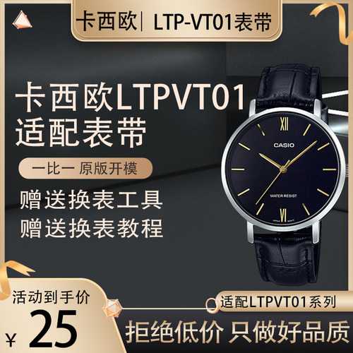 真皮表带代用卡西欧女款LTP-VT01L-1B VT01D黑色棕色红色女款表带