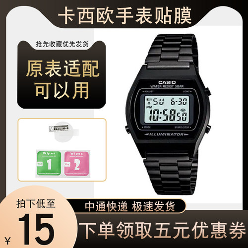 适用于卡西欧小方块手表贴膜