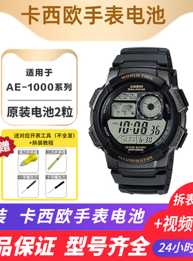 卡西欧适用于AE1000 AE-1200 正品原装手表纽扣电池 复古小方块