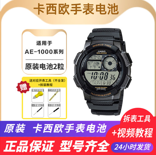 卡西欧适用于AE1000 AE-1200 正品原装手表纽扣电池 复古小方块