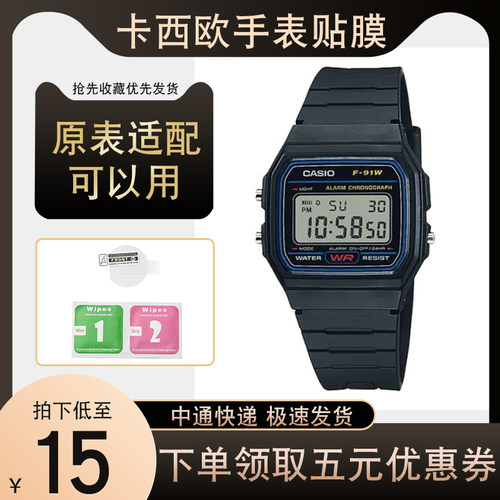 手表贴膜手表贴膜卡西欧