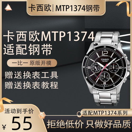 适配卡西欧MTP1374DMTP1375L不锈钢手表带平口表链22mm男表配件