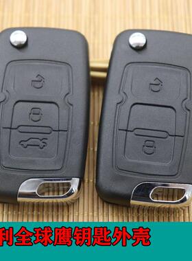 适用吉利远景GC7遥控器钥匙壳帝豪EC7全球鹰GX7折叠钥匙替换外壳