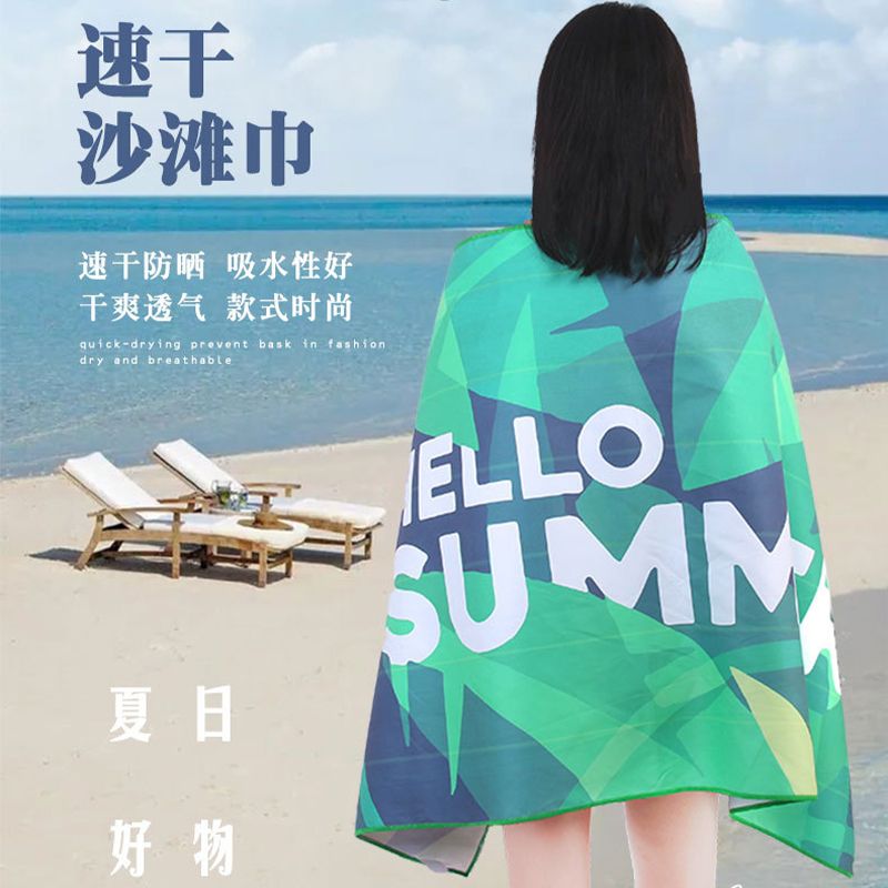 速发高货旅行游泳浴巾速干沙滩巾浴袍斗篷防晒保暖便携海边吸水运