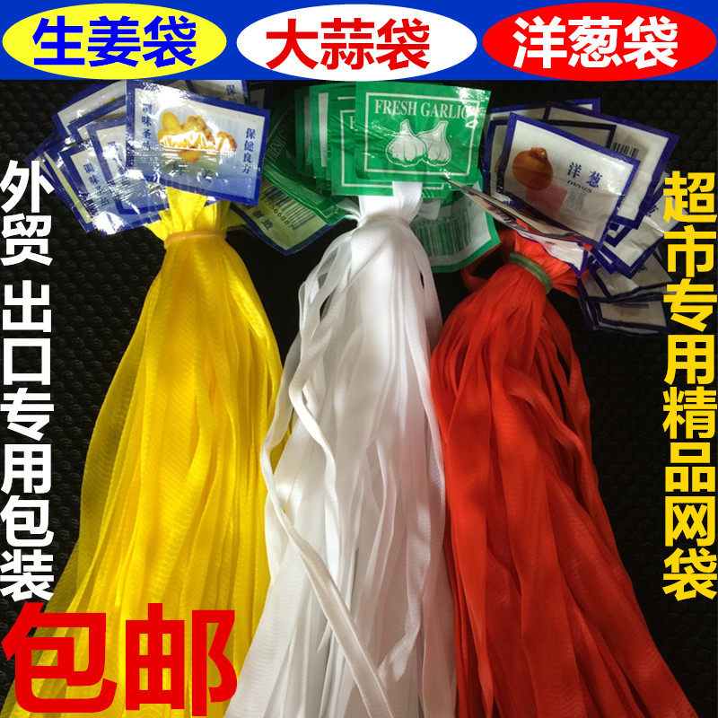 大蒜生姜洋葱网袋网兜帯标网兜尼龙编织网超市专用包装袋批发包邮