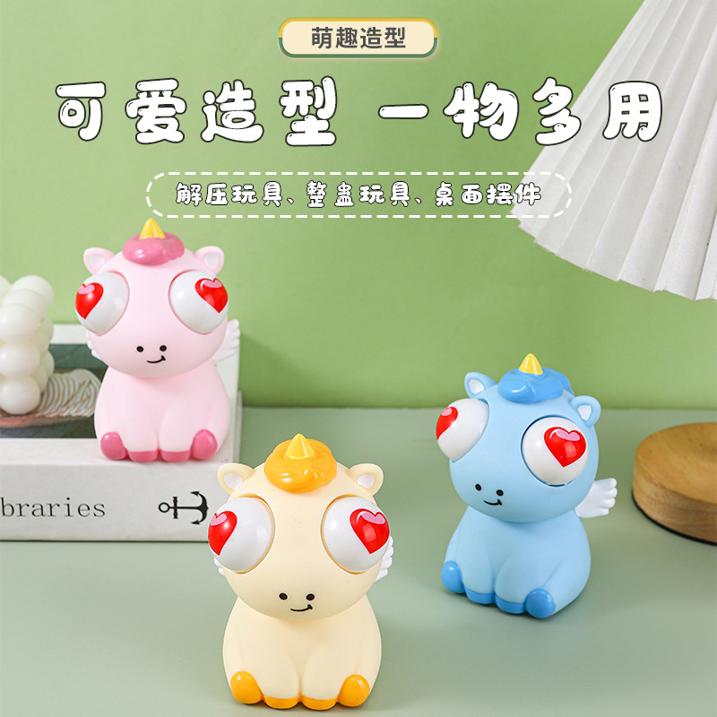 捏捏乐解压玩具马年挤压瞪眼小马