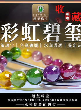 彩虹碧玺天然艳丽色彩色标碧玺