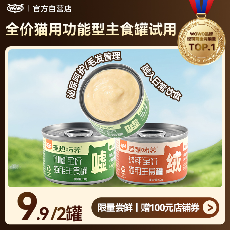 喔喔全价猫主食罐泌尿美毛排毛