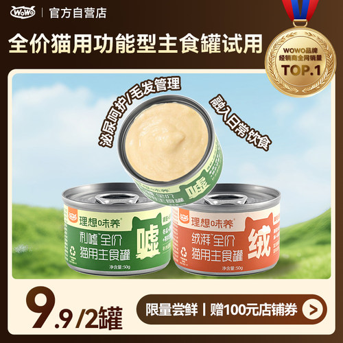 喔喔全价猫主食罐泌尿美毛排毛