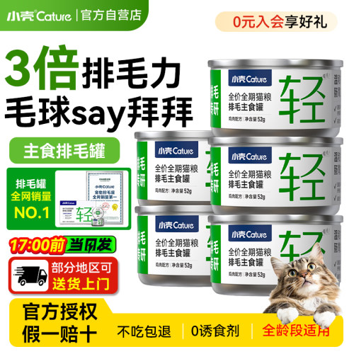 小壳营养轻松排毛罐头低至5元/罐
