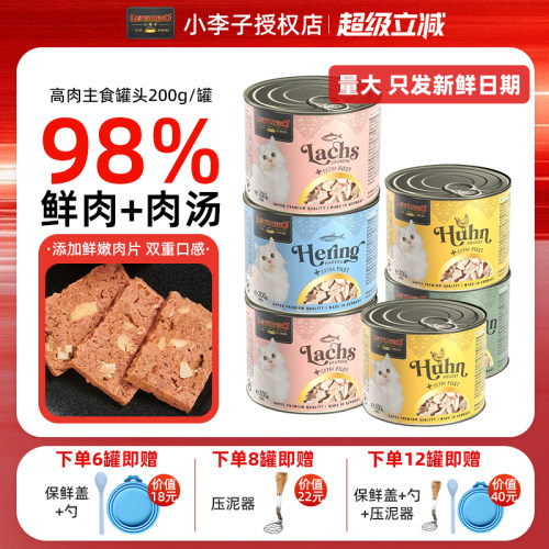 小李子猫罐头菲力高肉德系罐头