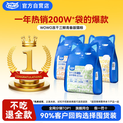 喔喔wowo冻干猫粮成幼猫专用无谷英美短10kg试吃猫粮20斤旗舰官方