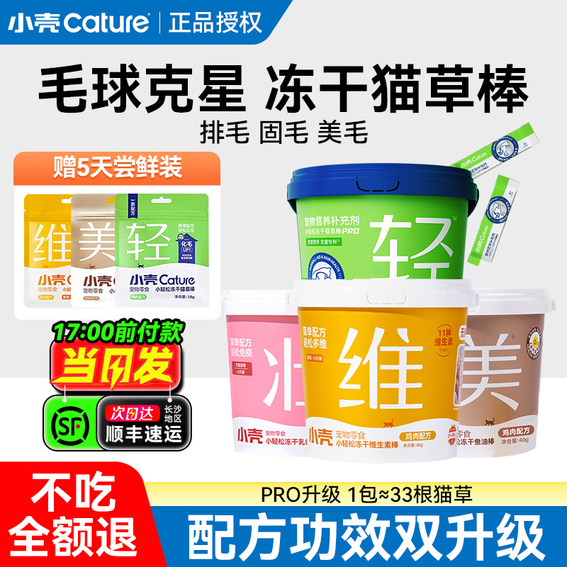 小壳冻干鱼油棒美毛护肤官方正品