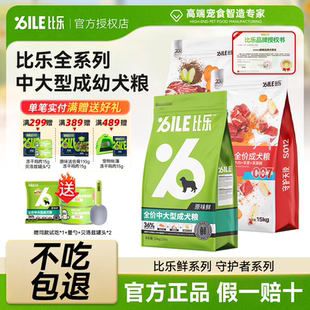 比乐狗粮原味鲜无谷冻干金毛泰迪守护者小中大型全价狗粮成幼犬粮