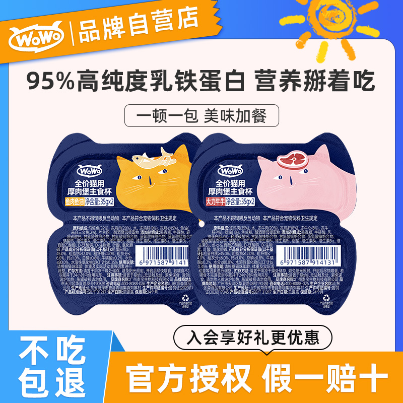 喔喔猫罐头乳铁蛋白鱼油