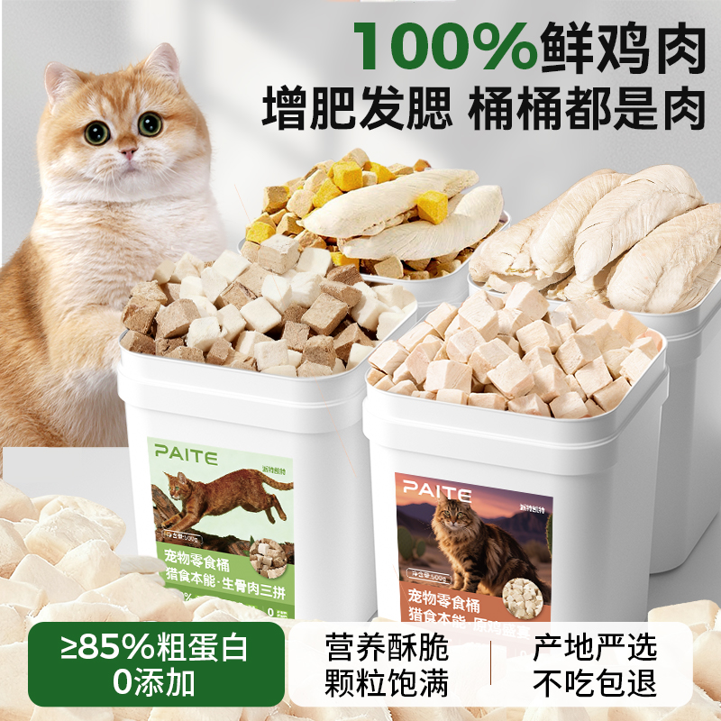 猫咪冻干鸡肉粒蛋黄冻干零食