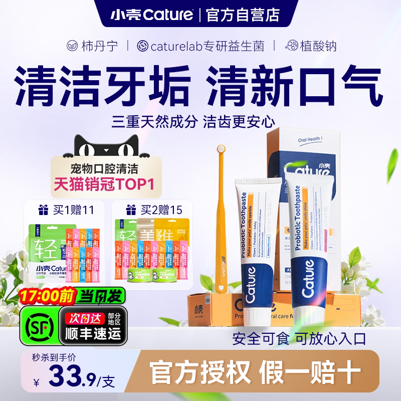 小壳牙膏狗狗猫咪刷牙口腔牙齿牙垢清洁针对口臭可食用宠物牙刷