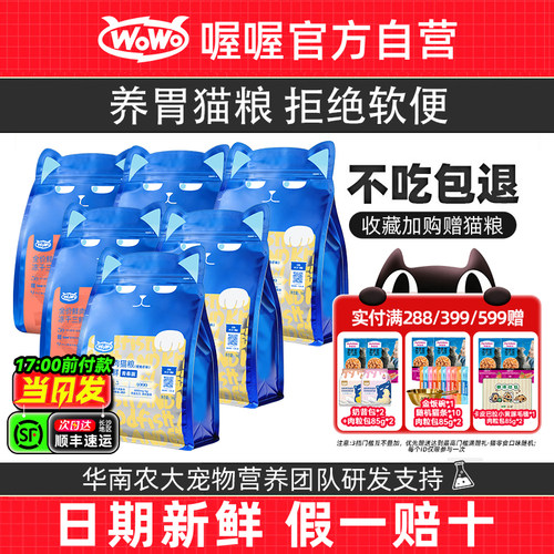wowo自营店营养成猫粮增肥发腮