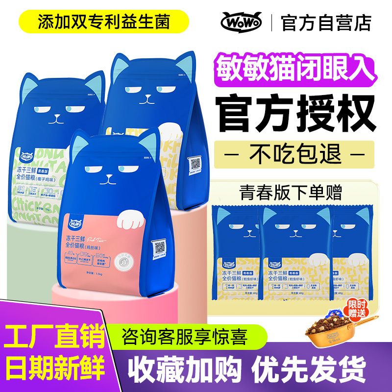【wowo猫粮厂家自营店】假一赔十