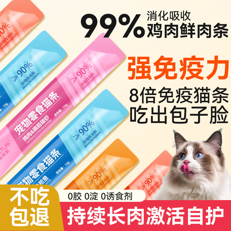 零食猫条官方正品增肥主食猫条图片
