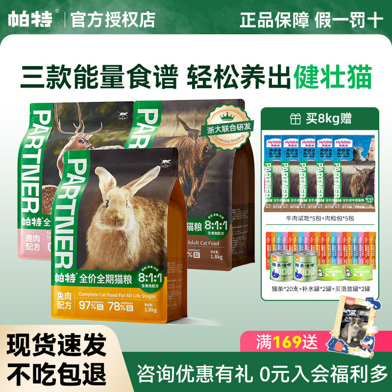 帕特兔肉猫粮防伪可查假一赔十