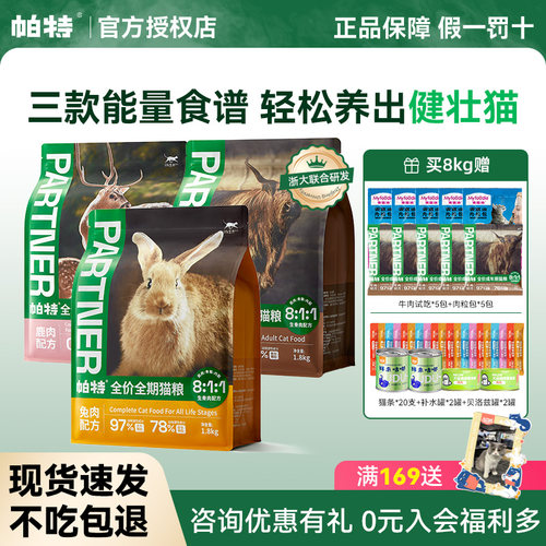 帕特兔肉猫粮防伪可查假一赔十