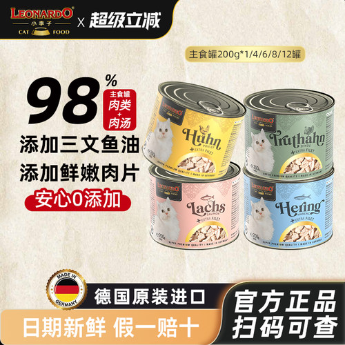小李子猫罐头菲力高肉德系罐头